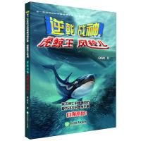 逆戟战神：虎鲸王风铃儿9787553657868浙江教育出版社