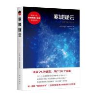 寒城疑云阿诺德·英德里达松9787516637425新华出版社