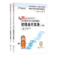 初   实务应试指导及全真模拟测试/初   轻松过关19787564228729北京大学出版社