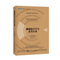 图灵数学·统计学丛书?稀疏统计学习及其应用特里瓦·哈斯蒂9787115472618人民邮电出版社