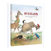 神奇的动物9787533290573明天出版社