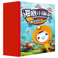 海底小纵队环球科学探险故事书（有声双语版）9787539798356安徽少年儿童出版社