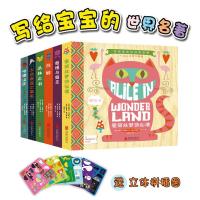 写给宝宝的世界名著(精装绘本全6册)幼儿认知纸板书【美】珍妮弗·亚当斯9787550275232北京联合出版公司