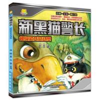 新黑猫  （注音-全彩-修订本）9787531352099春风文艺出版社