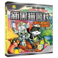 小布老虎图画书?新黑猫  （注音-全彩-修订本）（机器人小王子的美丽心愿）9787531352105春风文艺出版社