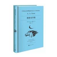 勃洛克诗 9787532776092上海世纪出版股份有限公司译文出版社