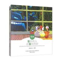 懂你的人 会懂你的好慕容引刀9787531352891春风文艺出版社