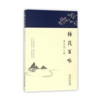 梅花百咏鲁克兵9787227067153宁夏人民出版社