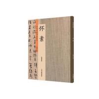 历代名家书法珍品（怀素）9787534871078中州古籍出版社有限公司