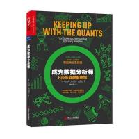 成为数据分析师托马斯·达文波特9787213086229浙江人民出版社