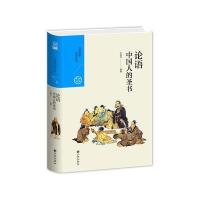 中国人的圣书：论语9787510856365九州出版社
