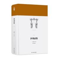 伊利亚特9787544760980译林出版社