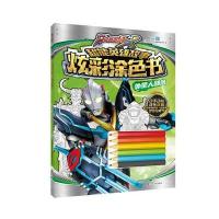 超能英雄故事炫彩涂色书?外星人部落9787305191763南京大学出版社