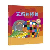 花格子大象艾玛?艾玛和怪兽9787508677705中信出版社