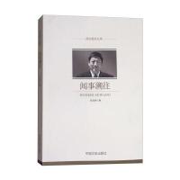 闻事溯往9787503497889中国文史出版社