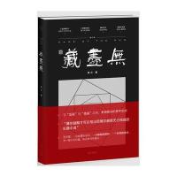 无尽藏（修订版）庞贝9787540779597漓江出版社