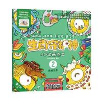 生肖守护神（龙蛇马羊）杭州汉典科技9787558026904江苏凤凰美术出版社