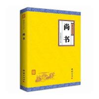 尚书中华文化讲堂9787512647404团结出版社