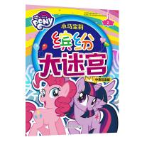 小马宝莉缤纷大迷宫（中英双语版）（2）美国孩之宝公司9787513586085外语教学与研究出版社