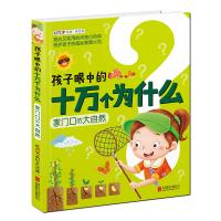 家门口的大自然9787559602848北京联合出版公司