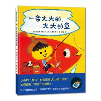 一条大大的、大大的鱼9787558307089广东