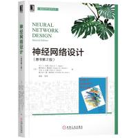 神经网络设计（原书D2版）9787111586746机械工业出版社