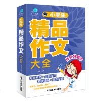 小学生精品作文大全冯强9787514010886北京工艺美术出版社