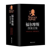 福尔摩斯探案全集柯南·道尔9787510858673九州出版社