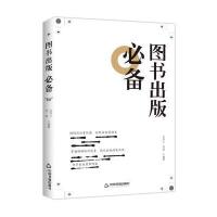 图书出版必备张芬之9787506863964中国书籍出版社