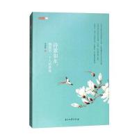 诗歌如水：溅湿另一个人的梦境李清秋9787518321261石油工业出版社