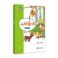 经典·悦读文库.葛翠琳作品精 集?山林童话9787551615303山东友谊出版社