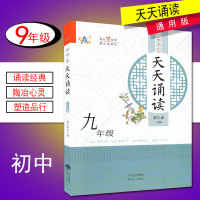 初中生天天诵读（9年级）裴长新9787500155881中译出版社