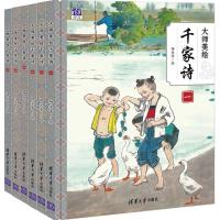 大师美绘千家诗102593817清华大学出版社