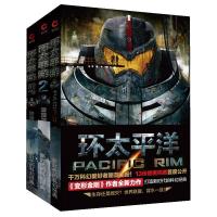 环太平洋(全3册)阿历克斯·欧文2401261000023北京联合出版有限责任公司