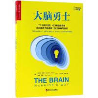 大脑勇士丹尼尔·亚蒙9787213086069浙江人民出版社