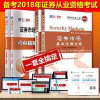 券业从业人员一般从业 格  专用教材?(2018) 券市场基本法2402128000016西南财经大学出版社