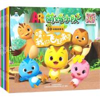 萌鸡小队3D动画故事书套装2401181000018山东美术出版社