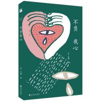 不负我心刘墉9787510865503九州出版社