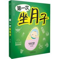 D一次坐月子9787553785752江苏凤凰科学技术出版社有限公司