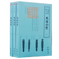 *库全书艺术类琴谱合璧(全3册)杨抡9787514919158中国书店出版社