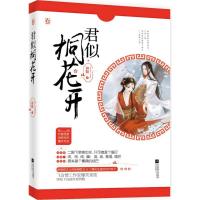 君似桐花开容默9787559414656江苏凤凰文艺出版社