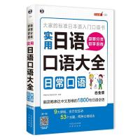 场景分类 好学好背 实用日语口语大全（日常口语:大家的标准日本语入门口语书）柠檬树日语教学团队978750015408