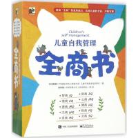 儿童自我管理全商书9787121330285电子工业出版社