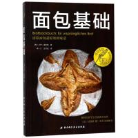 面包基础(德)卢茨？盖斯勒9787530490655北京科学技术出版社