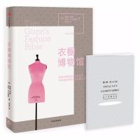 衣橱博物馆9787508683348中信出版社