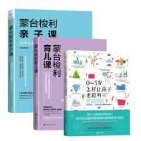 蒙台梭利亲子课 蒙台梭利育儿课 0-5岁怎样让孩子更聪明玛雅·皮塔麦2402174000002