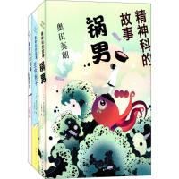 精神科的故事系列20170828南海出版公司