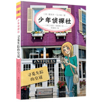 少年侦探社?寻觅失踪的皇冠露琪亚·瓦卡琳9787558129391吉林译文