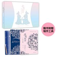 此刻花开(2册)102805441百花洲文艺出版社