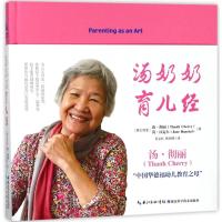 汤奶奶育儿经9787535298508湖北科学技术出版社有限公司